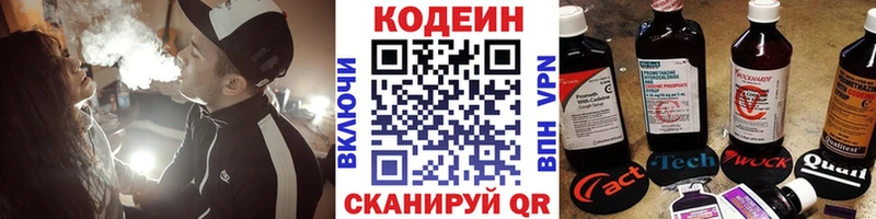 Кодеин напиток Lean (лин)  Купить  Западная Двина 